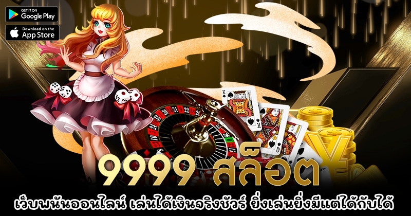 9999-สล็อต