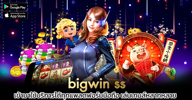 bigwin-ss