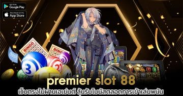 premier slot 88 เ