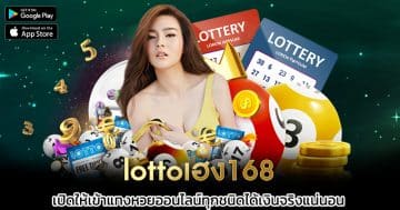 lottoเฮง168