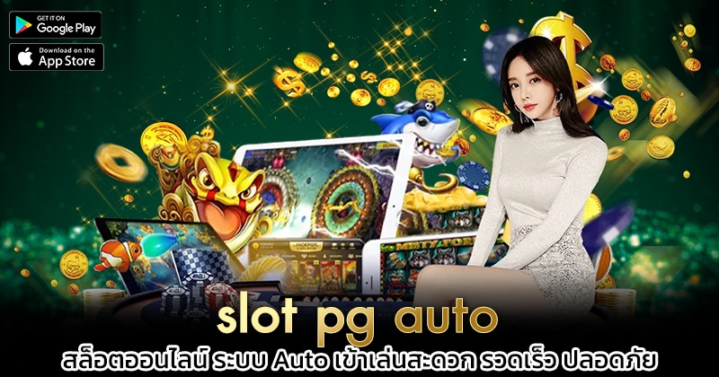 slot-pg-auto