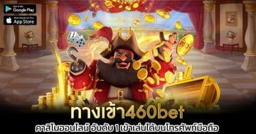 ทางเข้า460bet