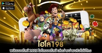 ไฮโล198