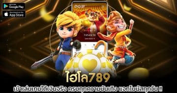 ไฮโล789