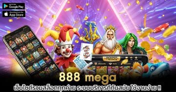 888-mega