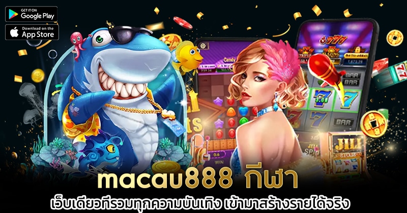 macau888-กีฬา