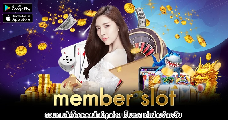 member-slot