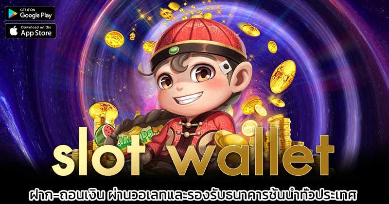 slot-wallet