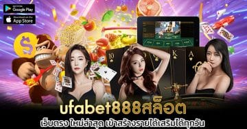 ufabet888สล็อต