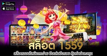 สล็อต-1559