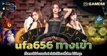 ufa656-ทางเข้า