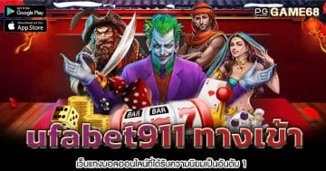 ufabet911-ทางเข้า