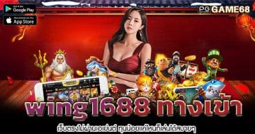 wing1688-ทางเข้า