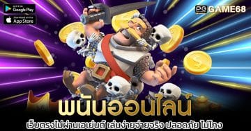 พนันออนไลน์